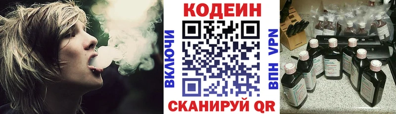 Кодеиновый сироп Lean напиток Lean (лин)  Инта 